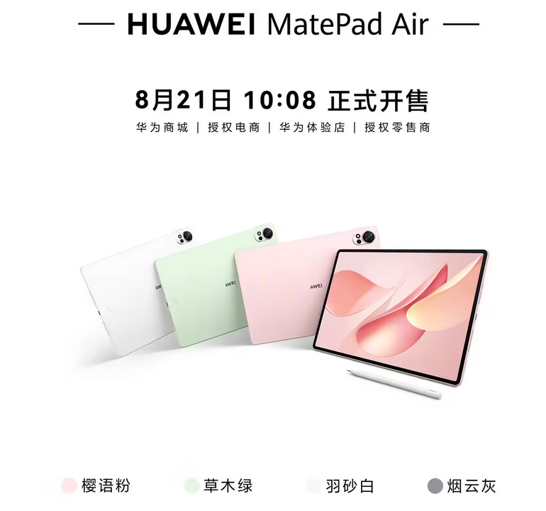 华为MatePad Air 2025 款/11.5 S开售 国补后1784.15元起